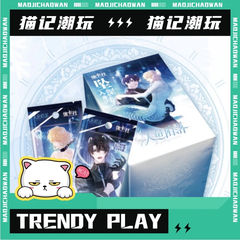【card.fun/集卡社】人鱼陷落 收藏卡牌盲盒 代拆
