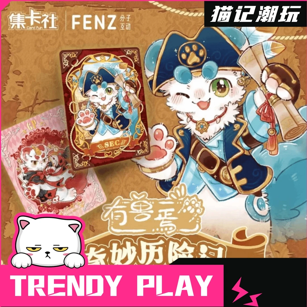 【代拆】集卡社【有兽焉第三弹】奇妙历险记正版授权潮玩收藏卡牌盲盒