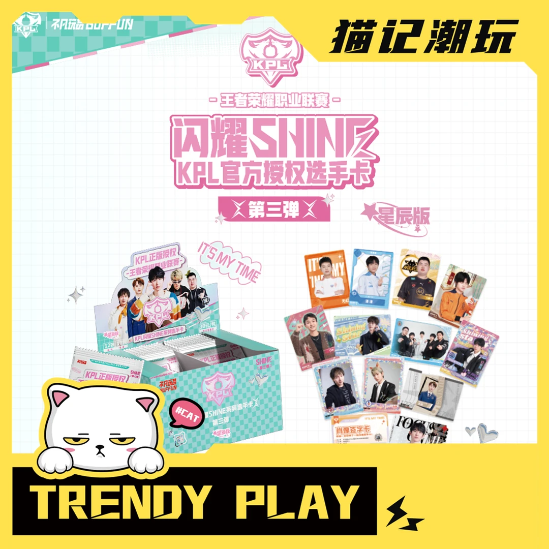 不凡玩品【对对碰】闪耀三弹KPL官方授权星辰/银河版卡牌盲盒（代拆