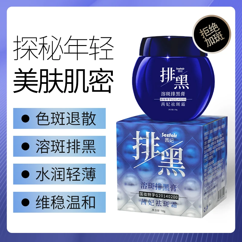 茜妃祛斑霜水润保湿提亮肤色淡纹紧致改善斑点黑色素修护面霜