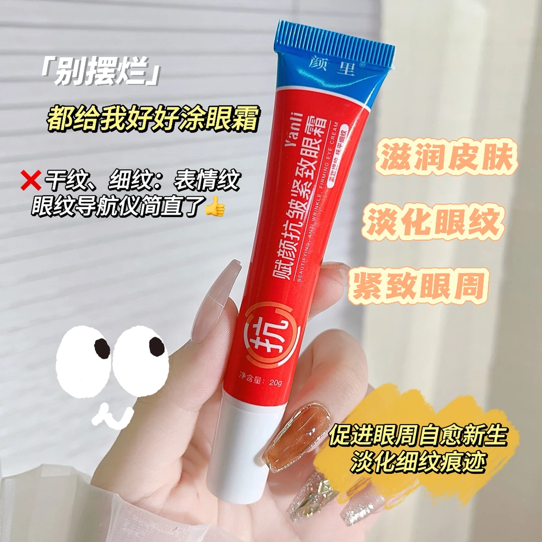 颜里赋颜抗皱紧致眼霜滋润保湿提亮眼周改善黑眼圈眼袋