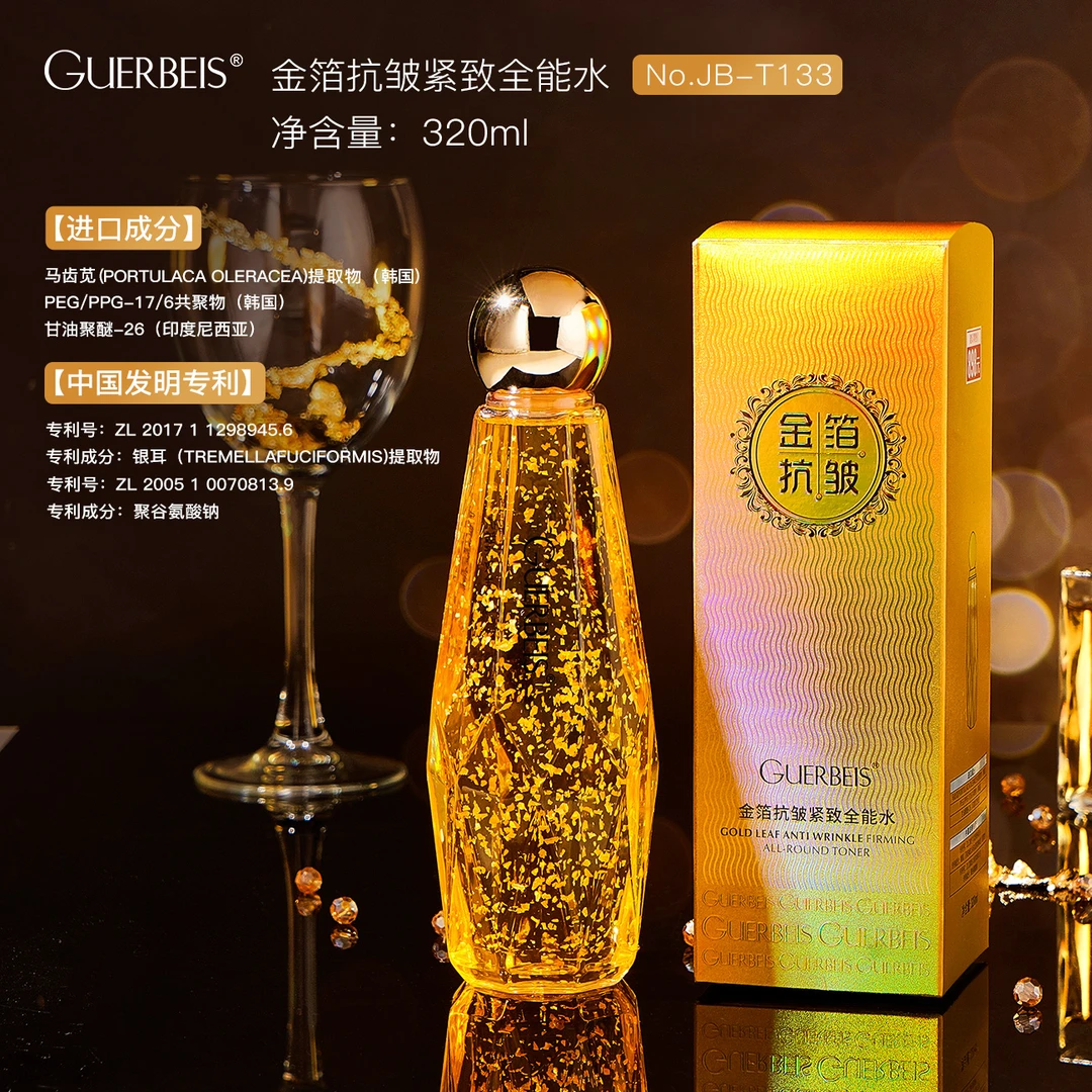 娇贝诗金箔抗皱紧致全能水补水保湿提亮肤色淡纹精华液