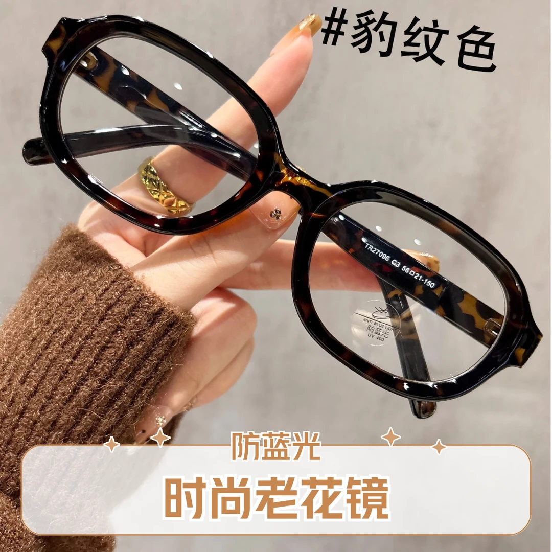 【设计师款】椭圆框豹纹防蓝光老花镜框素颜神器时尚中老年人抗疲劳
