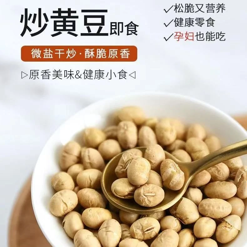 炒黄豆 【大颗粒】/ 香酥原味炒干黄豆休闲炒货干货熟豆子下酒菜