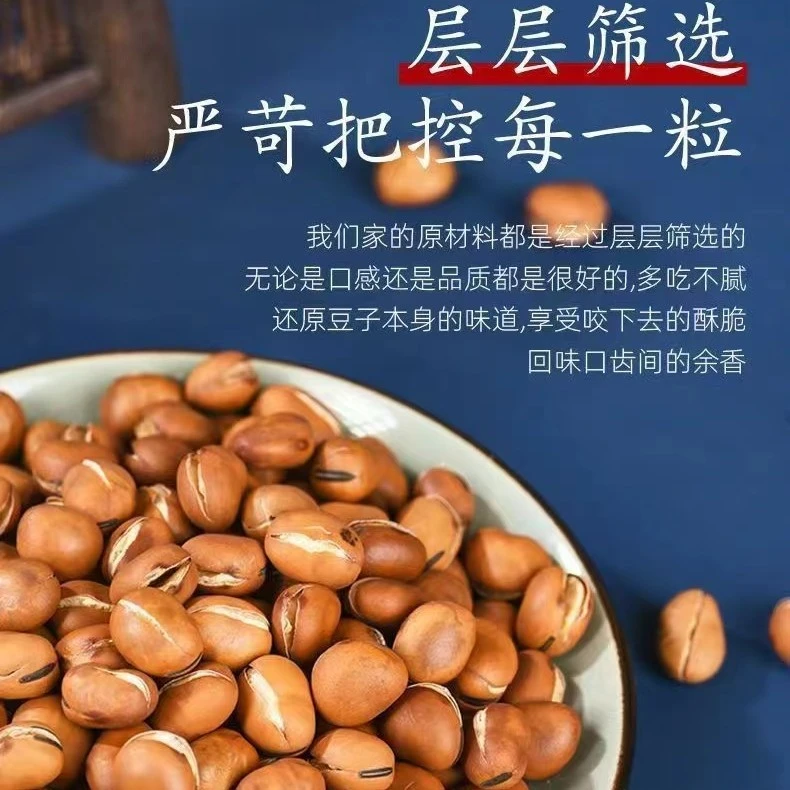 炒蚕豆【大颗粒】/坚果干货原味大蚕豆酥脆即食炒大豆蔚县