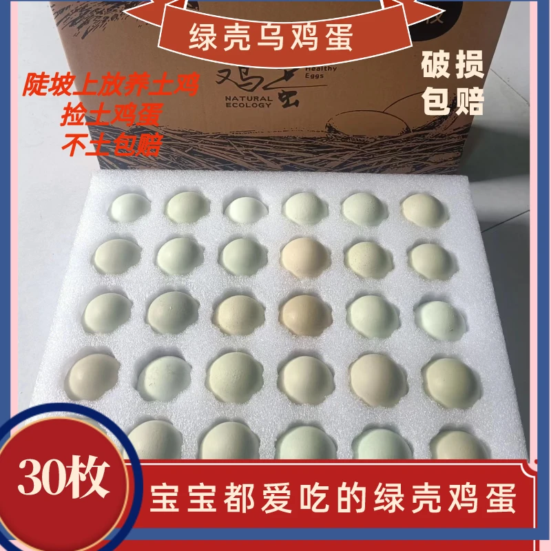 养捡生食普通绿壳土鸡蛋新鲜土鸡蛋营养农家农场