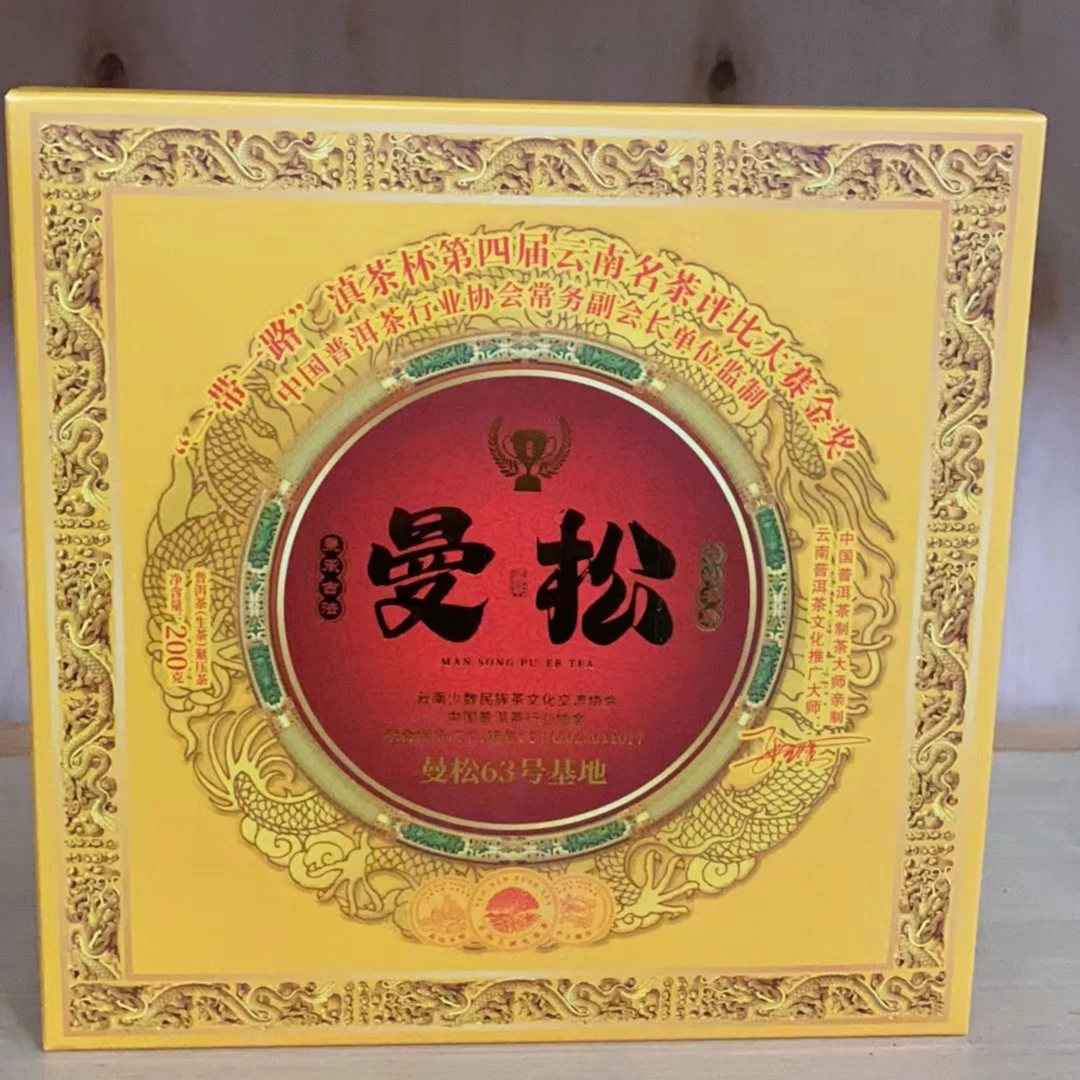曼松贡茶普洱生茶200克/饼  YT011