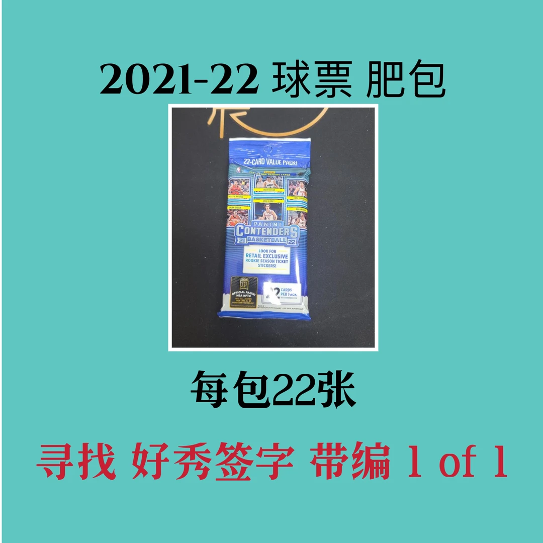 球票 大白盒 球星卡【未成年人禁止下单】
