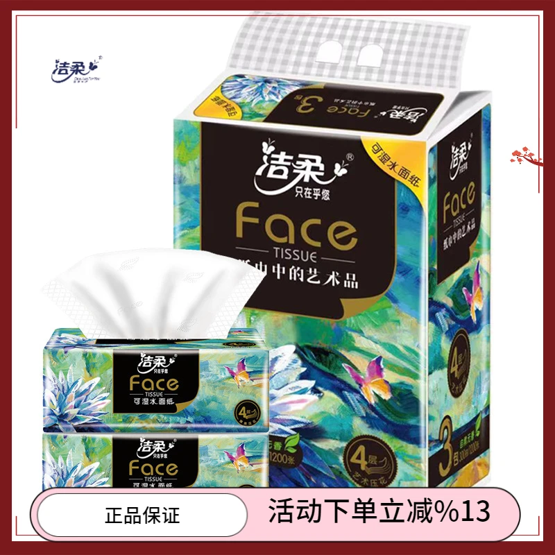洁柔抽纸聚会必备face可湿水纸巾4层家用面巾纸餐巾纸实惠装100抽