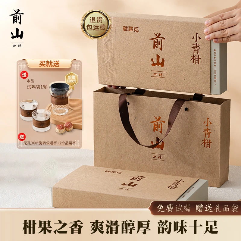 前山四时正宗新会小青柑普洱熟茶180g*2盒