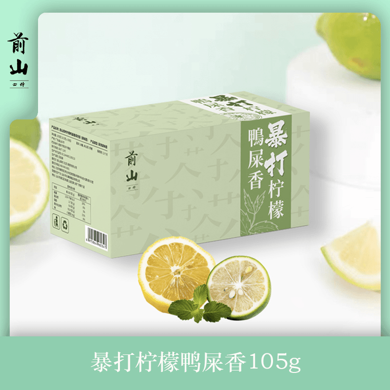 暴打鸭屎香