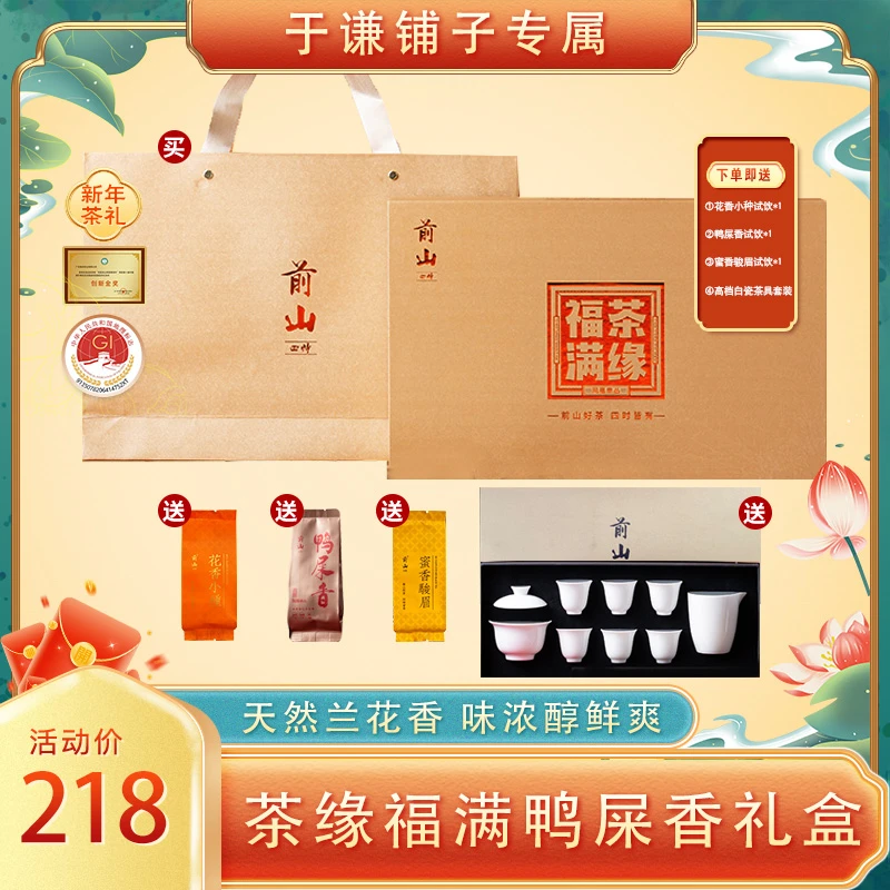 【于谦铺子专属】前山四时凤凰山特级鸭屎香礼盒装7g*30 包【QS01】