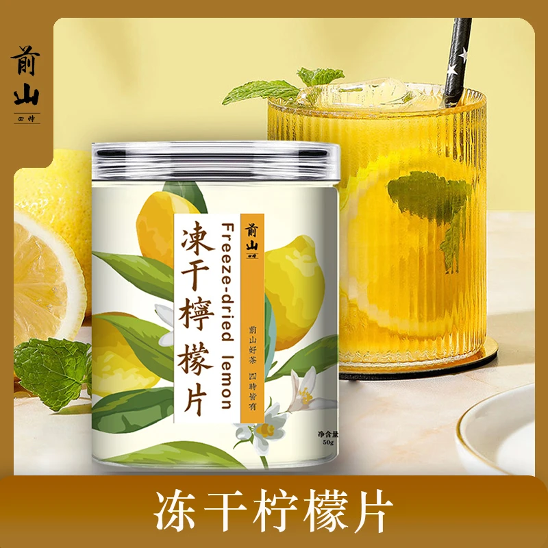 前山四时冻干柠檬片泡茶便捷冲泡饮用罐装50g【交个朋友专属】