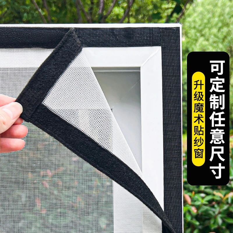（定制专拍）纺蚊虫纱窗家居白色自粘防网隐形透光魔术贴免打孔安装