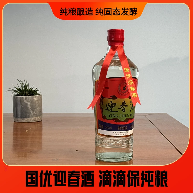 迎春54度90版纯粮酱香型白酒54度500ml