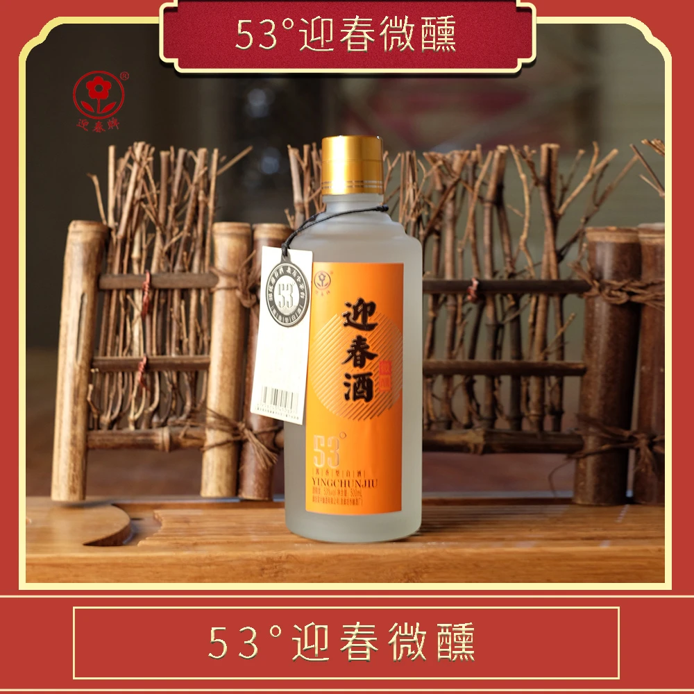 迎春53度微醺酱香酒纯粮食酒经典传统工艺河北特产白酒53度500ml