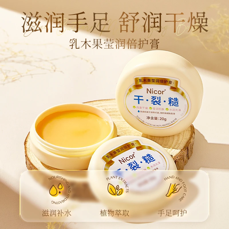 【7.9元2盒】乳木果莹润倍护膏干裂膏保湿嫩滑防干脚后跟粗糙开裂