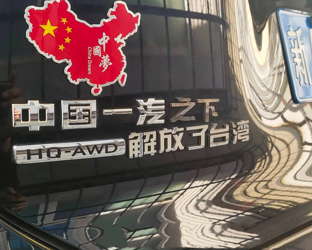 中国一汽之下解放红旗汽车车标贴爱国个性网红创意搞笑不锈钢定制
