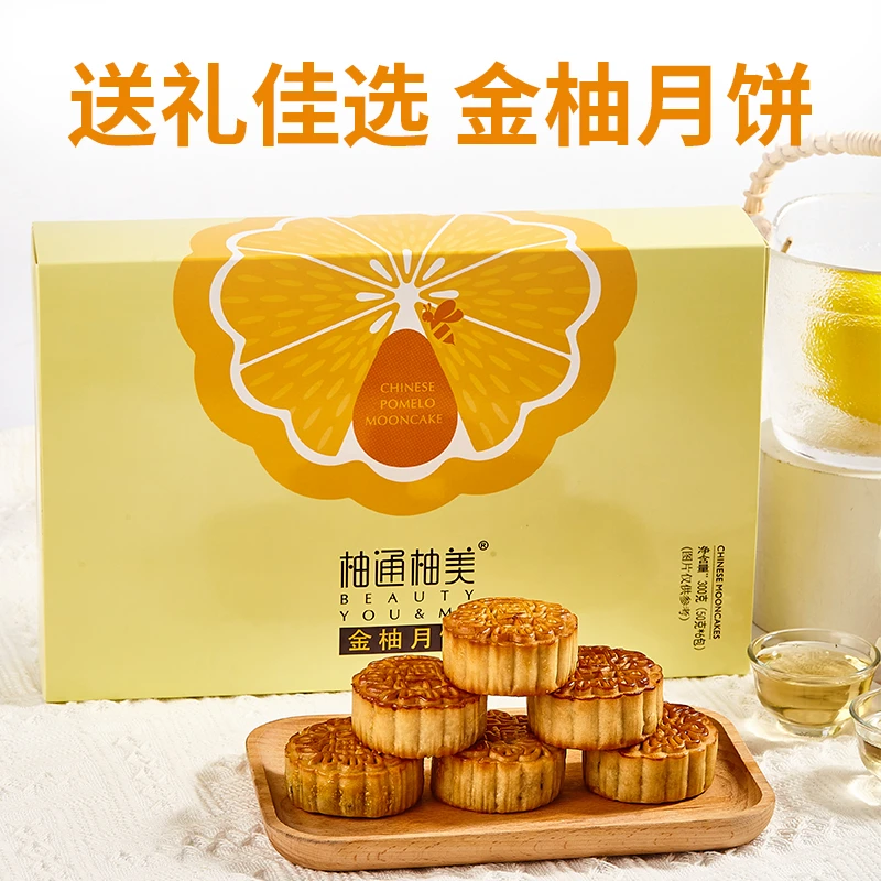梅州特色中秋金柚广式月饼300g清香水果馅月饼糕点礼盒装香甜不腻