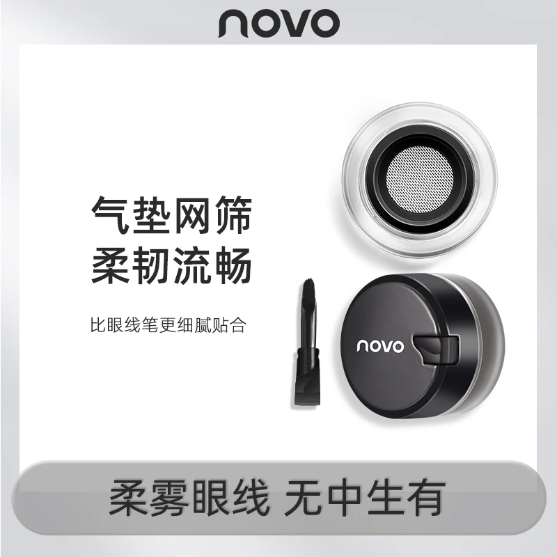 【官方正品】大嫂同款NOVO气垫眼线膏防水汗不晕染开眼角下眼线胶