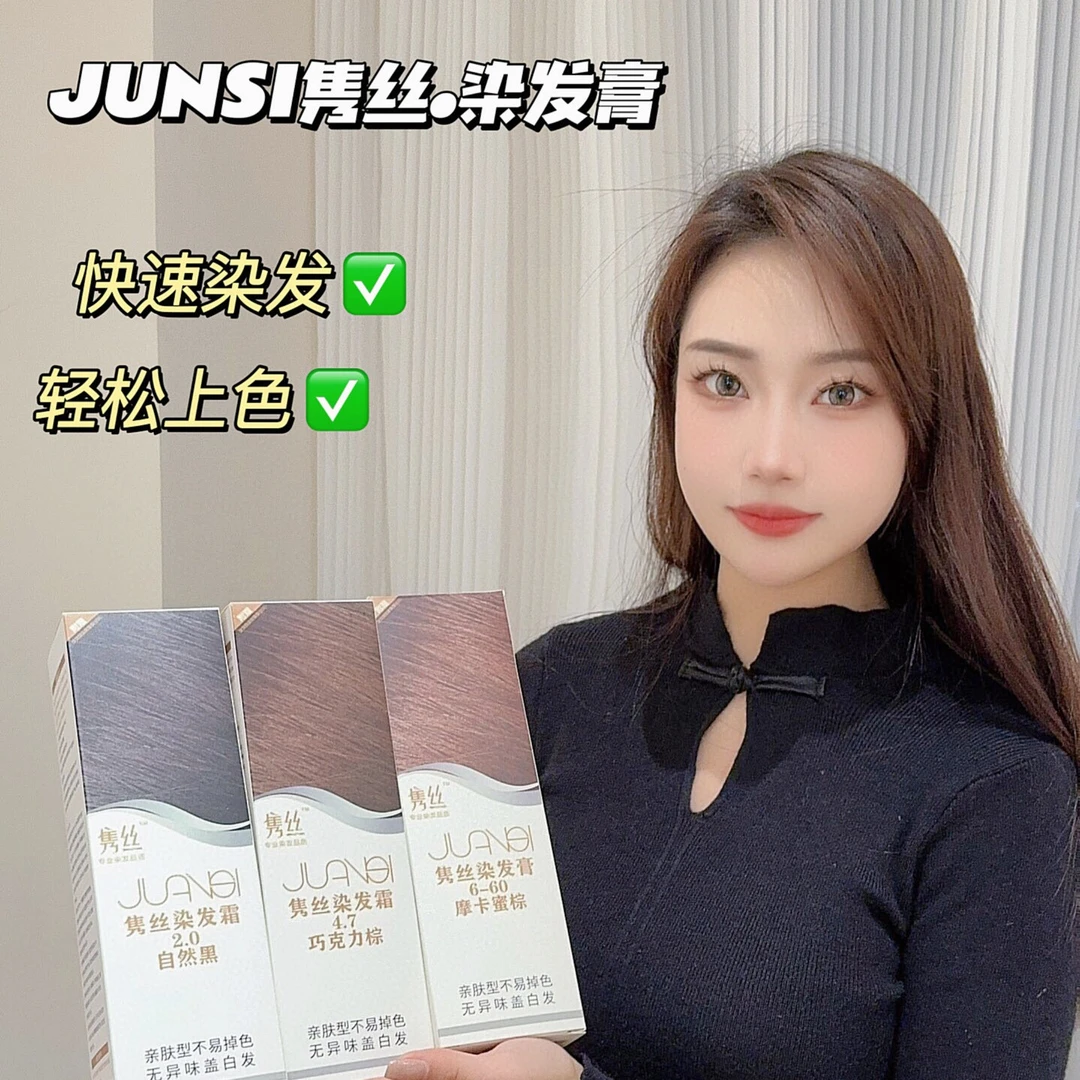 隽丝染发霜亮泽亲肤型不易掉色棕色系理想遮盖全白发