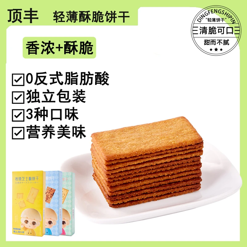 【薄脆饼干】岩烧芝士生椰拿铁咖啡薄脆饼干78g网红健康零食H