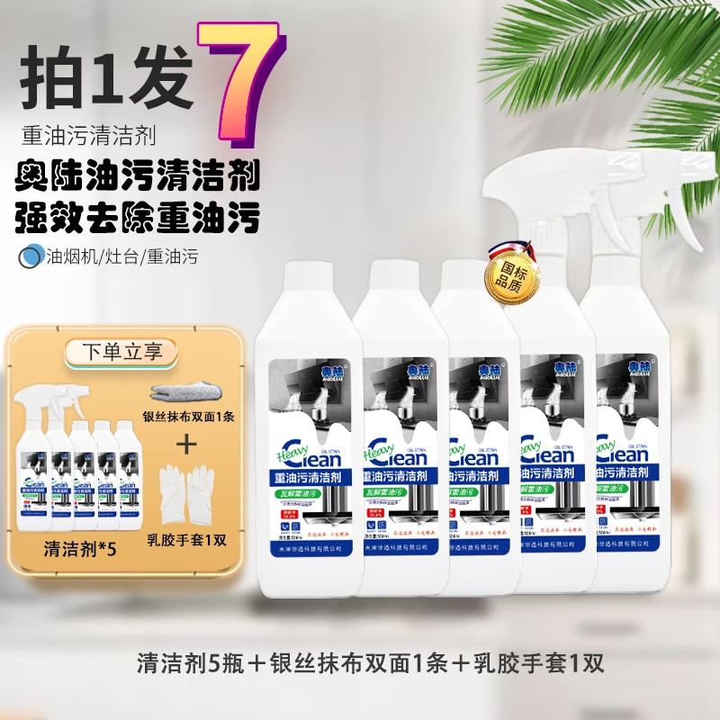 AUOLLU/奥陆奥陆（白色）重油污清洁剂+送抹布手套-新老包装随机发