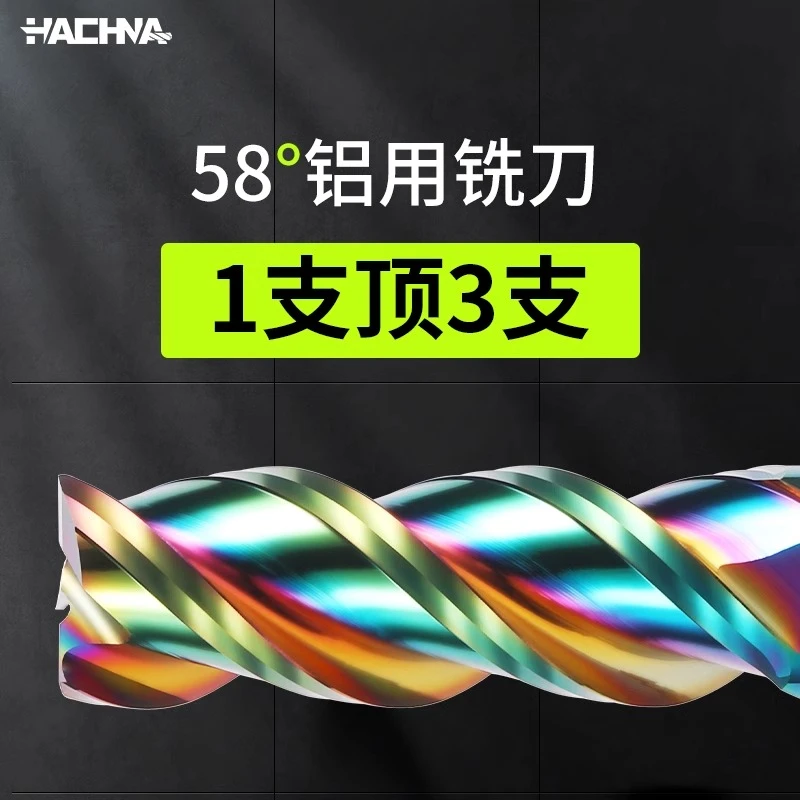 钨钢硬质合金58度炫彩3刃铝用刀高光镜面铝合金专用CNC三刃立铣刀