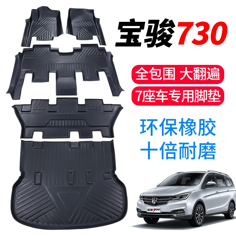 宝骏730专车专用TPE汽车脚垫防水耐磨防滑环保定制全包围脚垫贴合