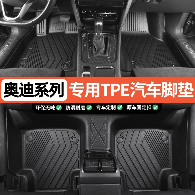 奥迪Q2L Q3 Q4 Q5L e-tron Q6 Q7 Q8专用TPE汽车脚垫耐磨环保定制