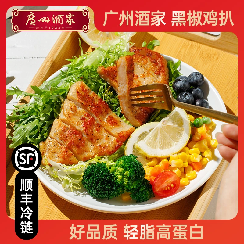 广州酒家香煎鸡腿肉腿排鸡排冷冻方便速食半成品简餐快餐外卖包邮