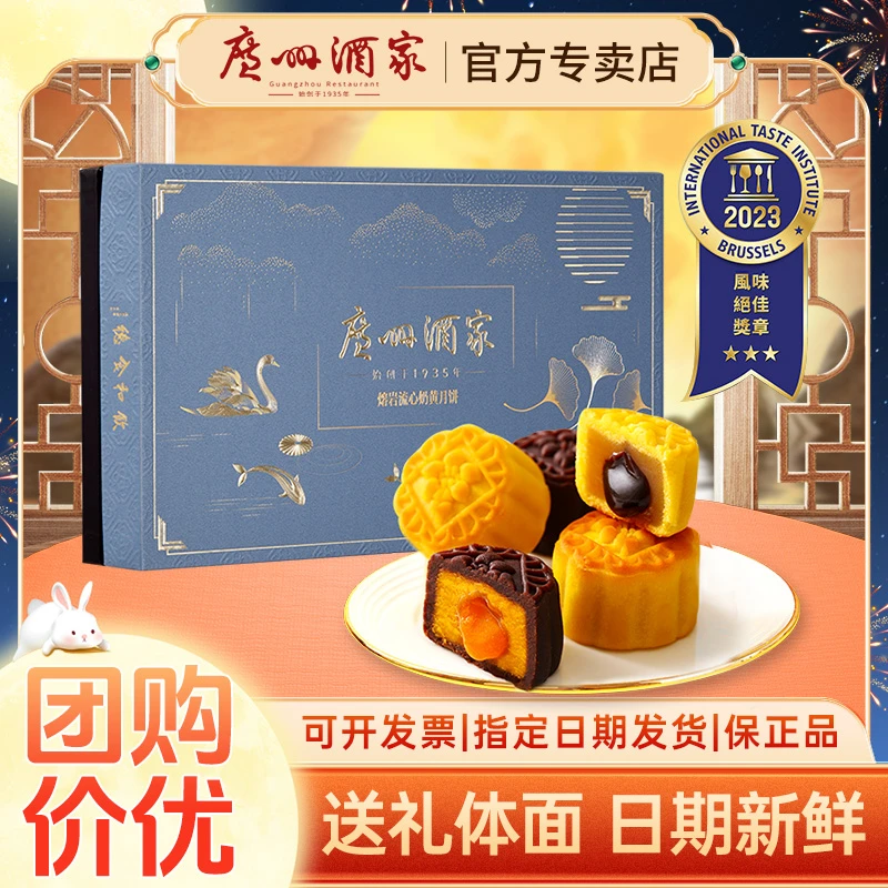 广州酒家熔岩流心奶黄月饼礼盒抹茶榛子巧克力流心中秋节日送礼品