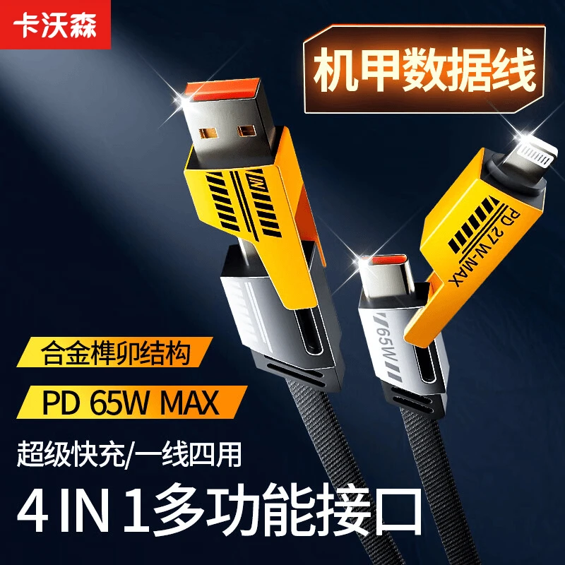 四合一数据线多功能PD65W快充电线尼龙编织安卓通用金属快充线XQ