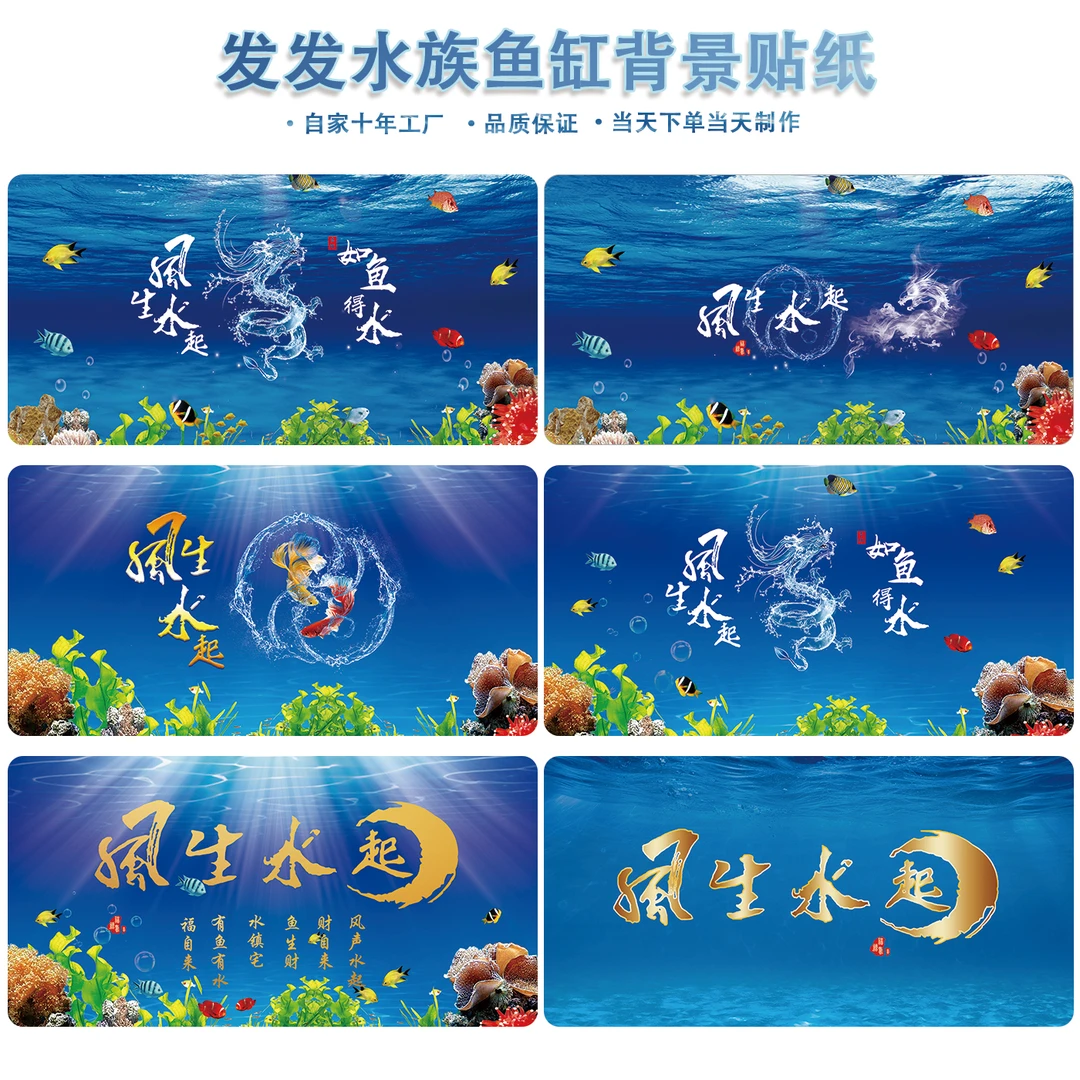 3d鱼缸背景贴纸壁纸高清水族箱造景背景画背景图定制鱼缸贴纸发货