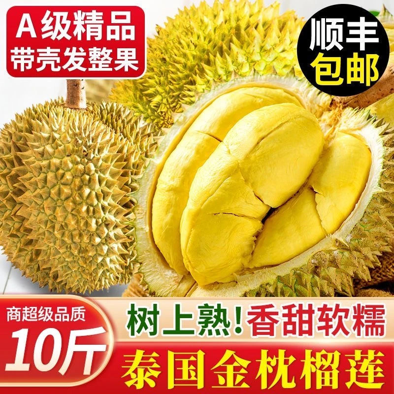 (晨晨顺丰包邮)泰国进口金枕榴莲新鲜水果带壳榴莲2-8斤装熟吃