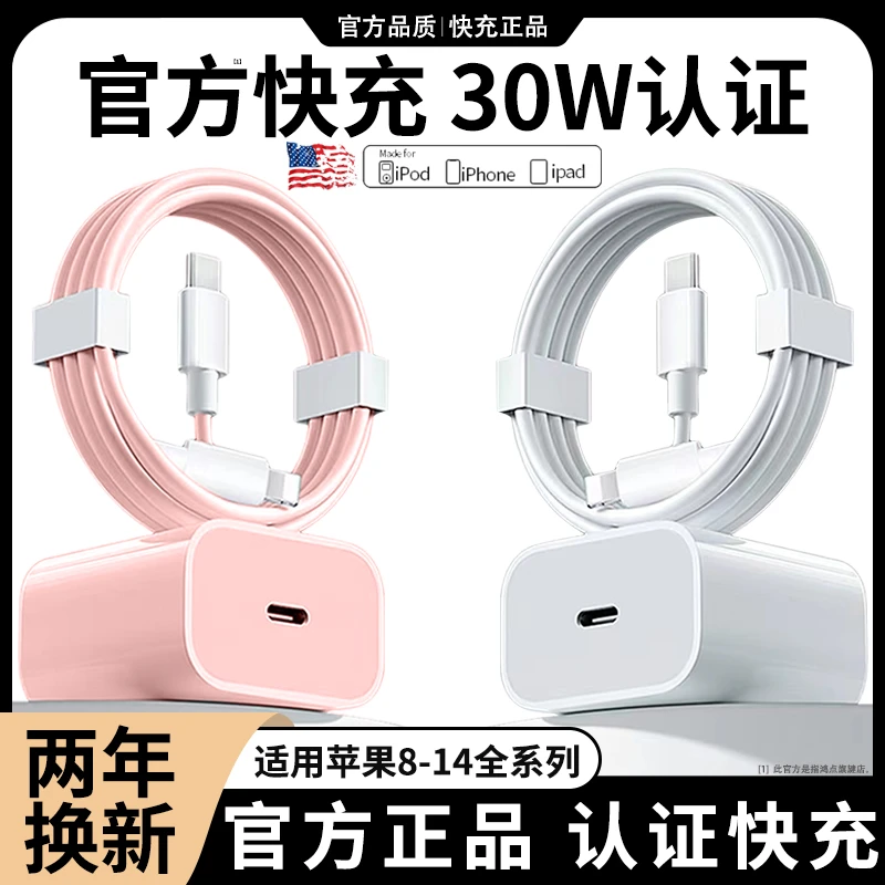 30W快充正品适用苹果充电器数据线PD头官方推荐13/14手机充电原装