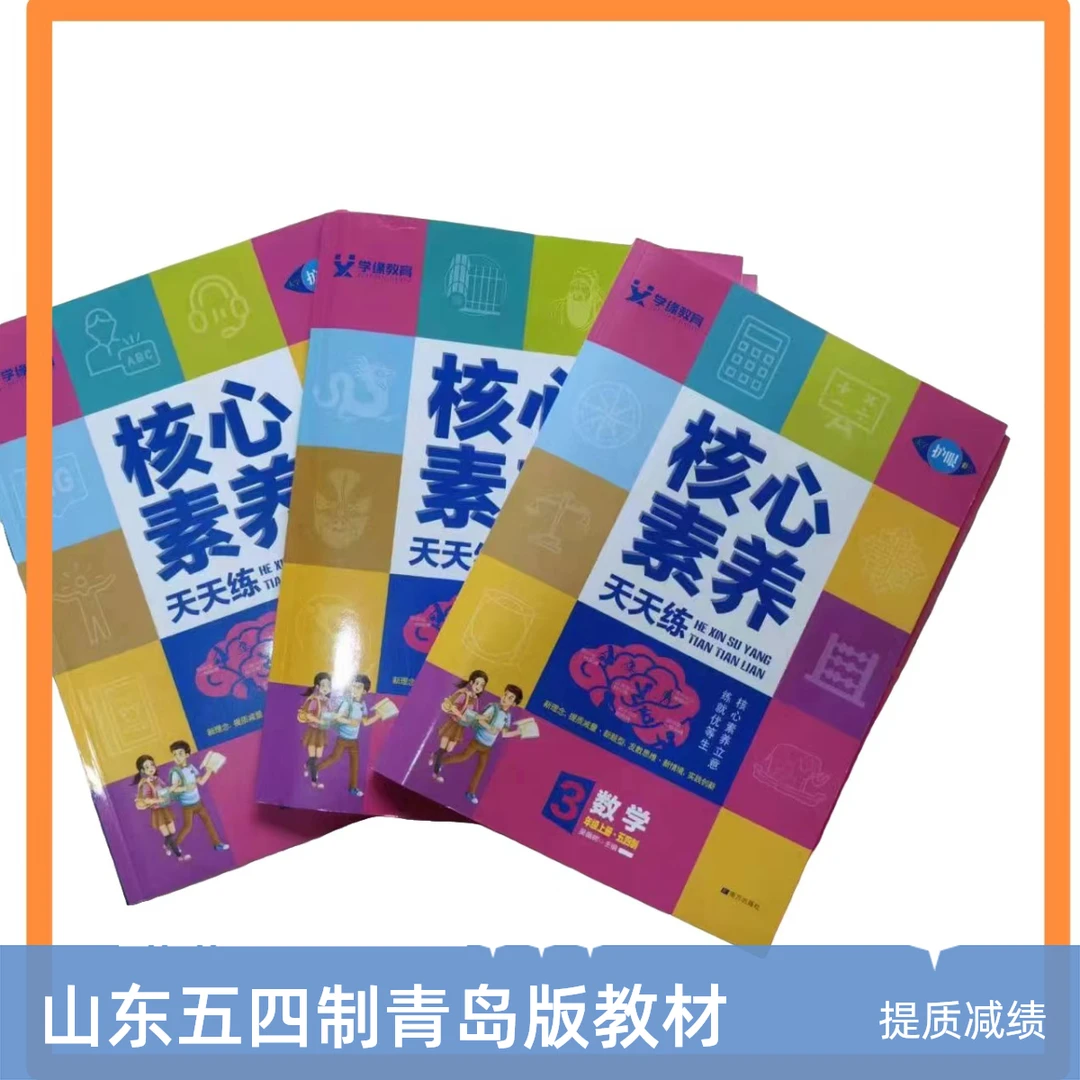 核心素养天天练一二三四五年级语文数学英语五四制青岛版2025春下