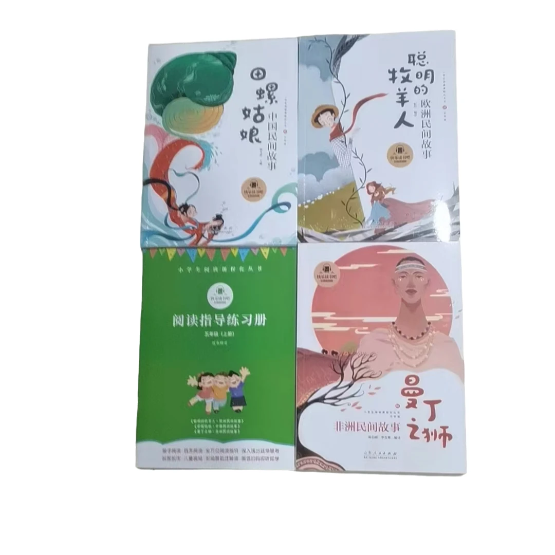 中国民间故事非洲民间故事欧洲民间故事五年级上册读书吧山东人民