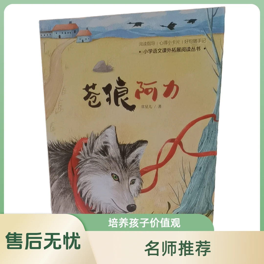 苍狼阿力甘肃少年儿童出版社