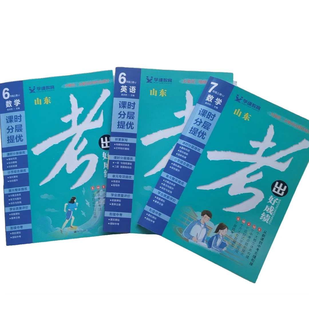 考出好成绩山东新中考数学英语物理化学2025春新版