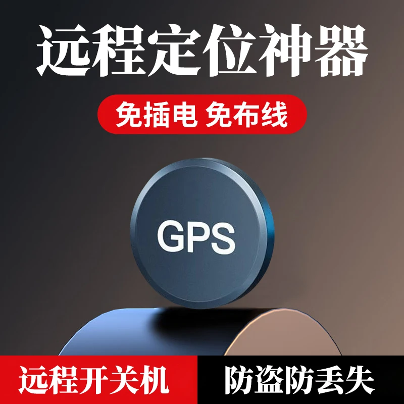 gps定位器防盗设备汽车载无线实时查看车辆远程精准导航定位仪器
