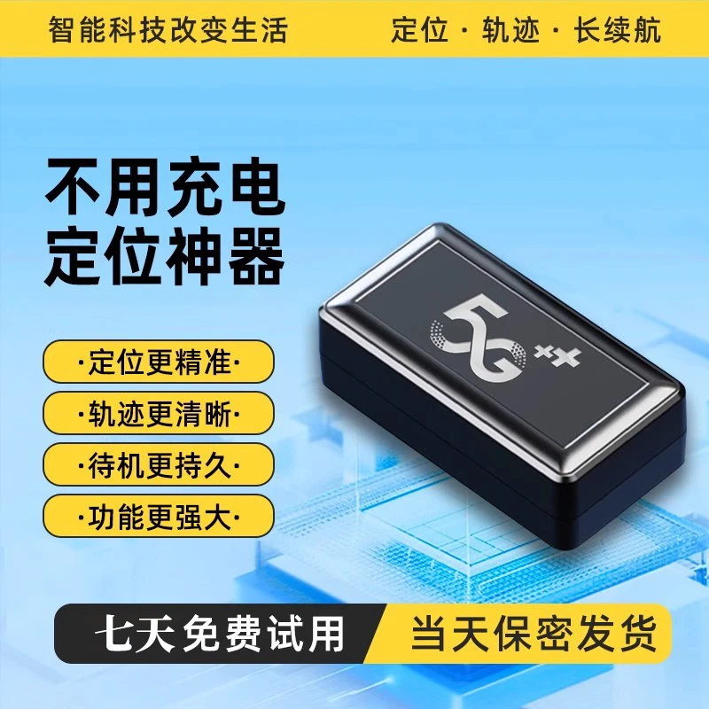 【强磁吸附】北斗gps定位器车辆通用定位仪器5G汽车防丢车用防盗器