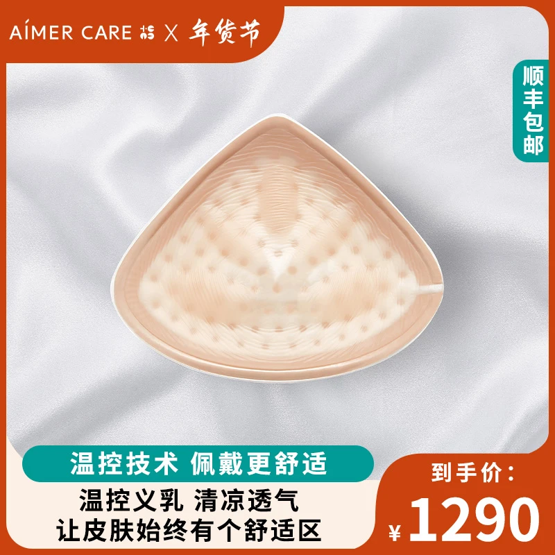 【爱慕温控义乳】微流动温度调节轻质硅胶通用（送文胸保护套杯垫）