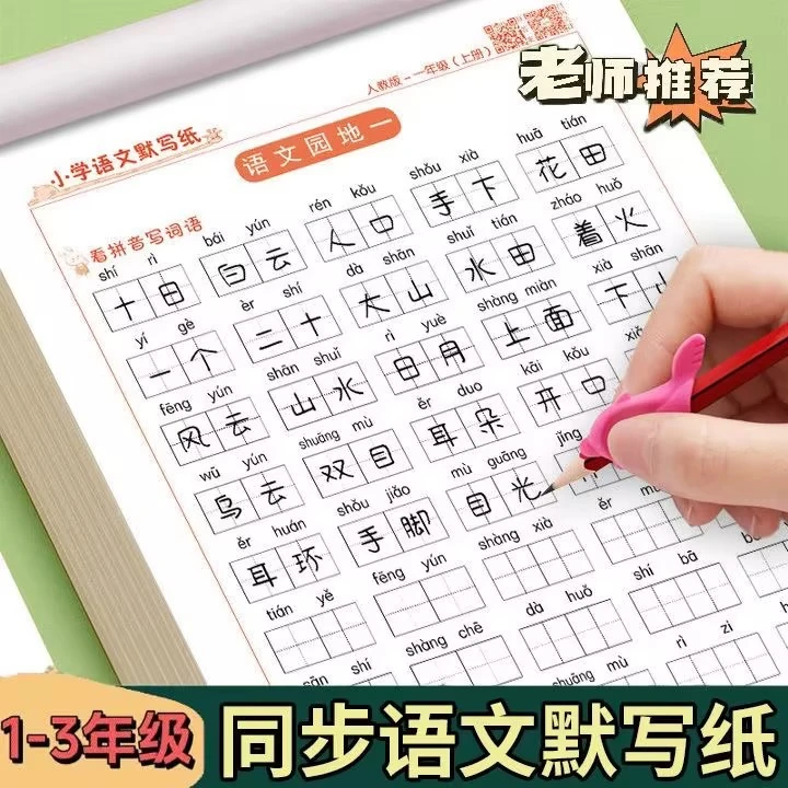 小学语文默写纸一二三年级看拼音写词语生字注音专项训练
