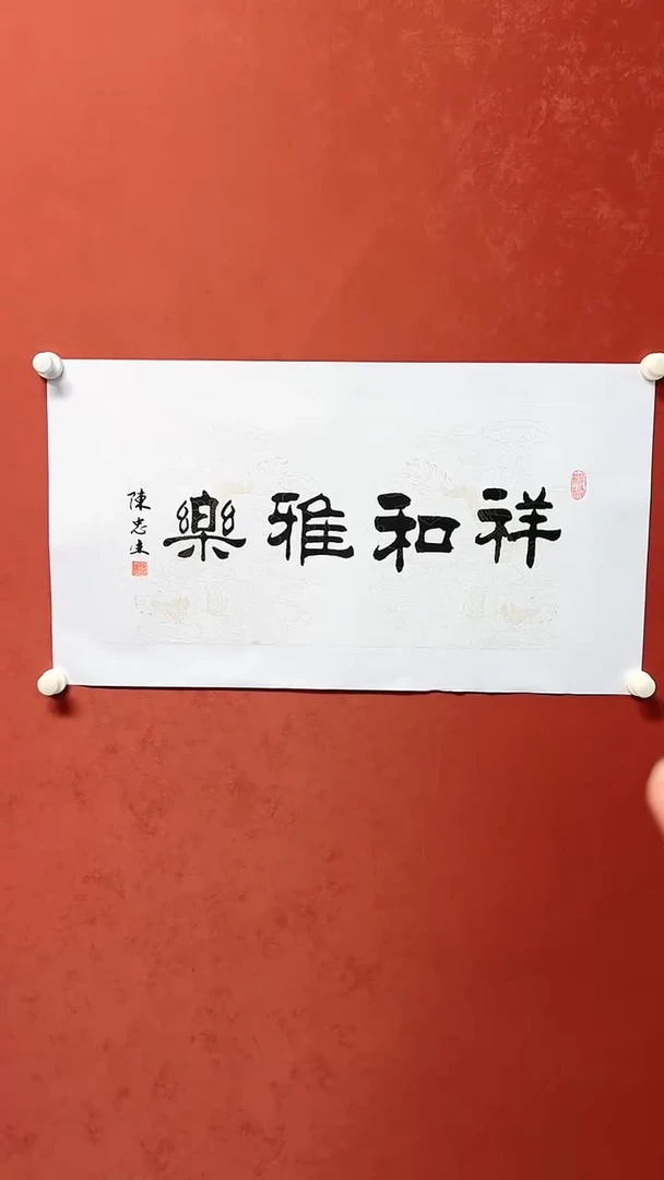 【闪购商品】陈老 书法 隶书 2平尺