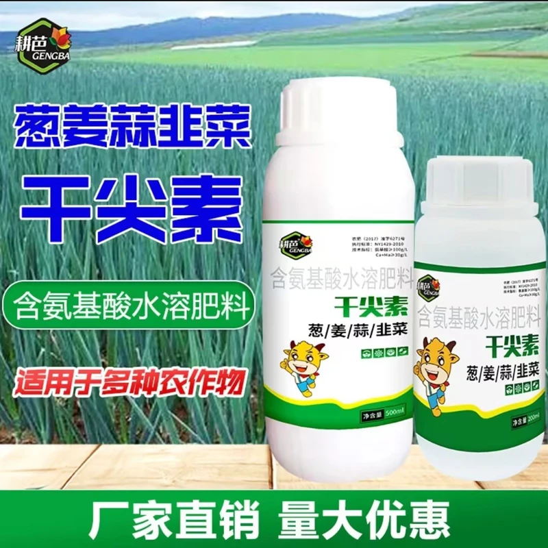 耕芭氨基酸水溶肥葱姜蒜韭菜防黄叶卷叶干尖素农用大田叶面肥料