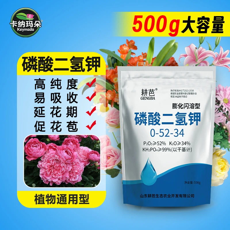 耕芭磷酸二氢钾肥料促花保果叶面肥农用园艺养花植物通用型水溶肥