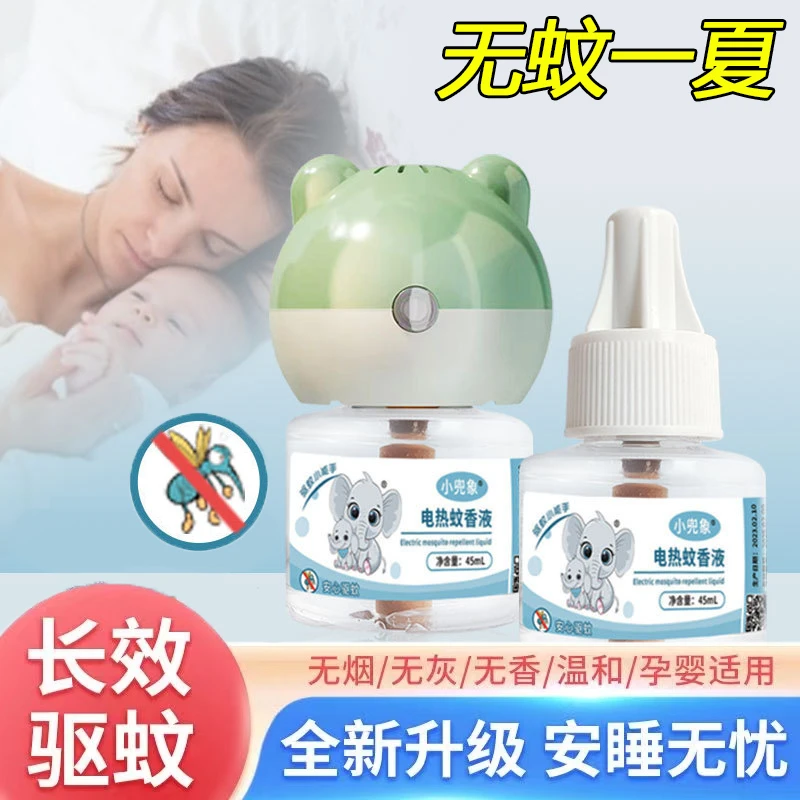 家用蚊香液【官方正品】小兜象蚊香液婴儿孕妇灭蚊专用插电式卧室用