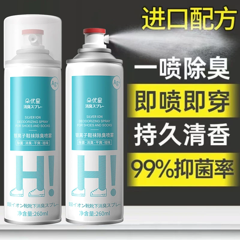 除鞋臭喷雾鞋子除菌除臭喷雾抑菌去异味持久留香鞋柜鞋袜除味正品