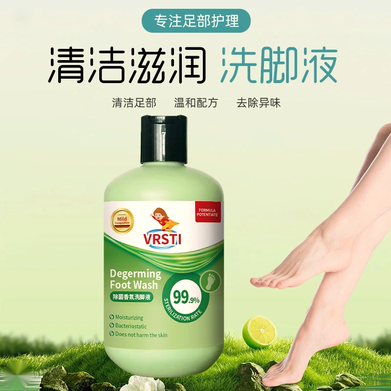 【官方正品】推荐除臭洗脚液汗脚去味抑菌洗脚水泡脚除异味不伤皮肤